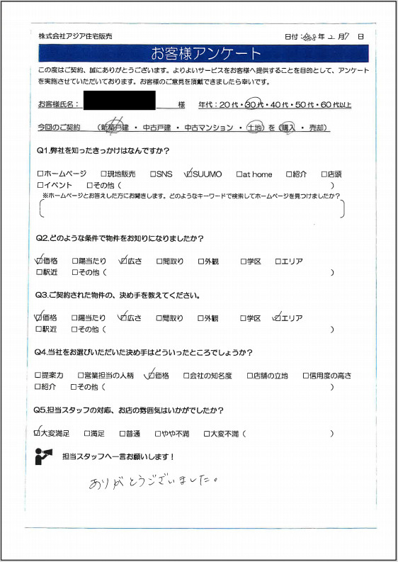 ご成約 ふじみ野市内の土地をご購入の H様の画像