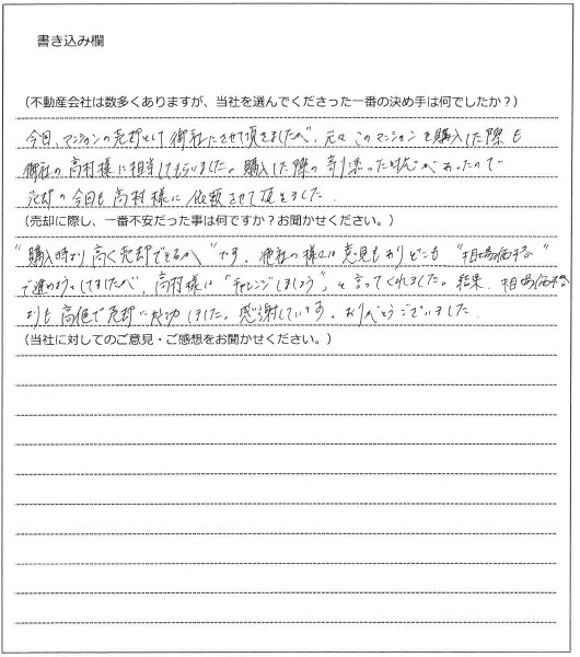 岡村　洋平様（仮名）【売却】の画像