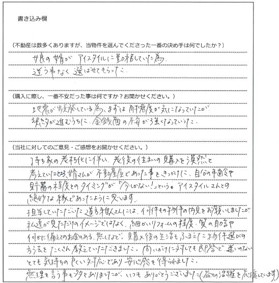 目黒　正二様（仮名）【購入】の画像