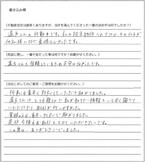 道上　慎吾様（仮名）【売却】の画像