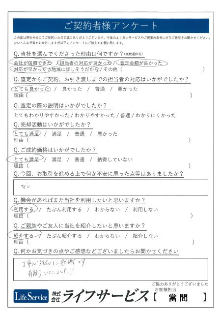 T・O様の画像
