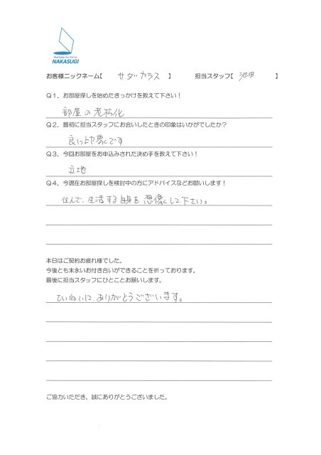 サダカラス　様の画像