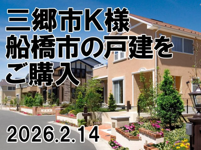 三郷市　Ｋ様の画像