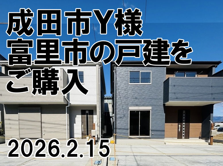 成田市　Ｙ様の画像