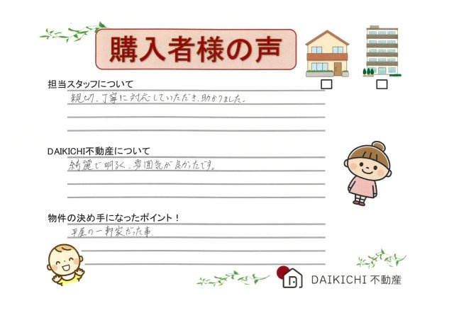 （購入）M.H様の画像