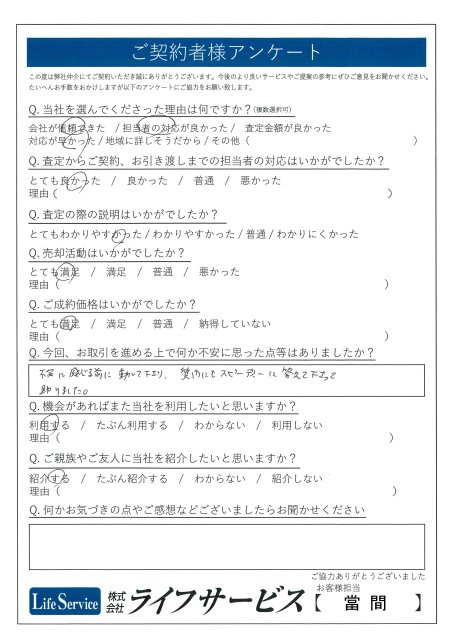 Y・T様の画像