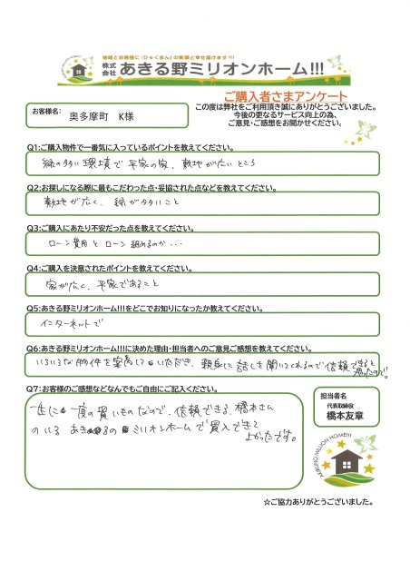 あきる野市　Ｋ様の画像