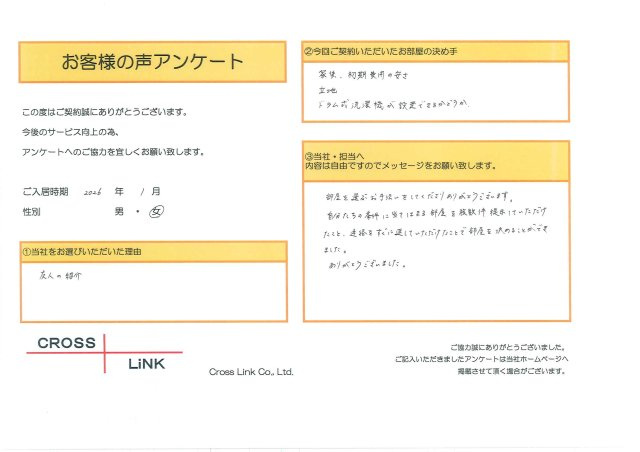N様(2026年1月ご入居)の画像