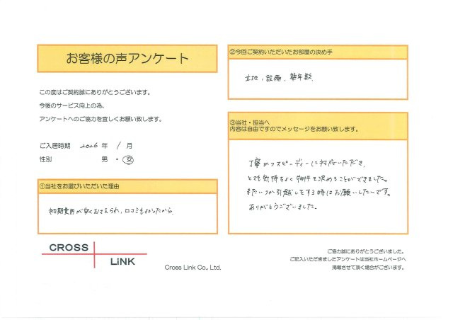 I様(2026年1月ご入居)の画像