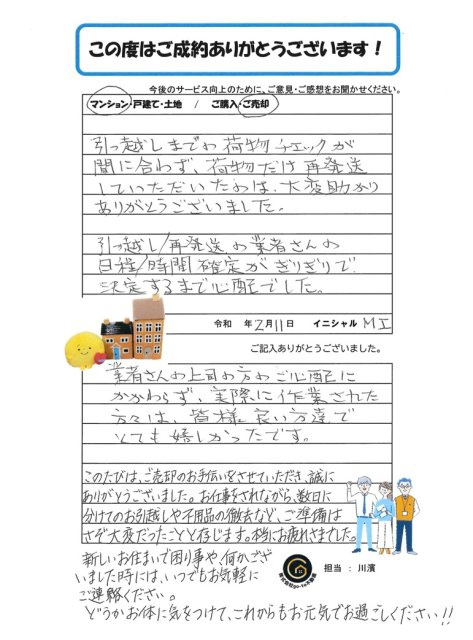 M・I様の画像