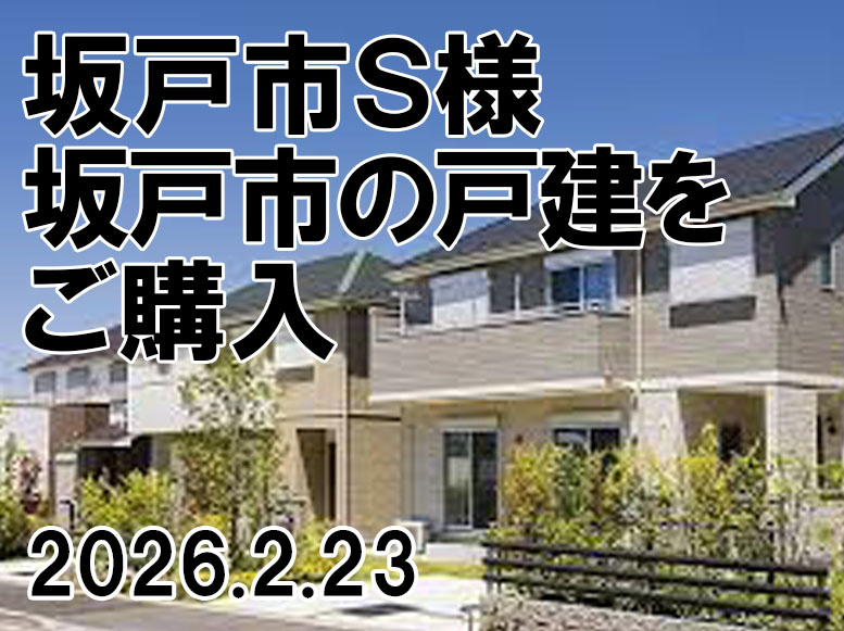 坂戸市　Ｓ様の画像