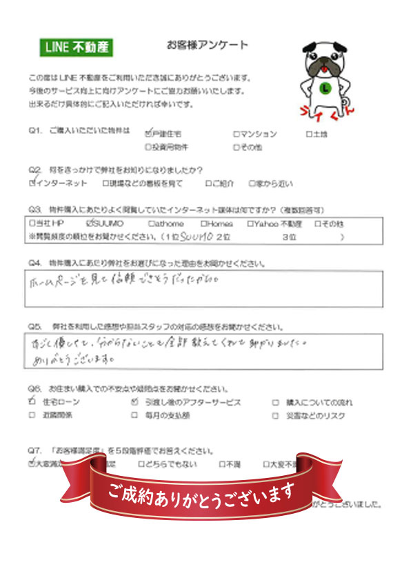 坂戸市 S様の画像