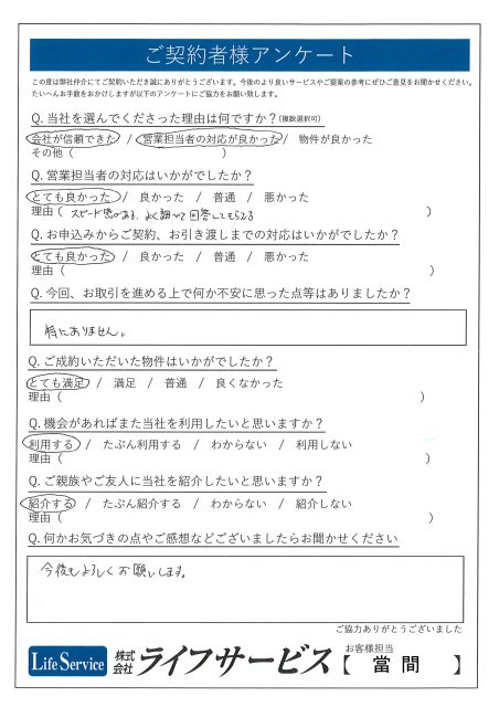 S・F様の画像