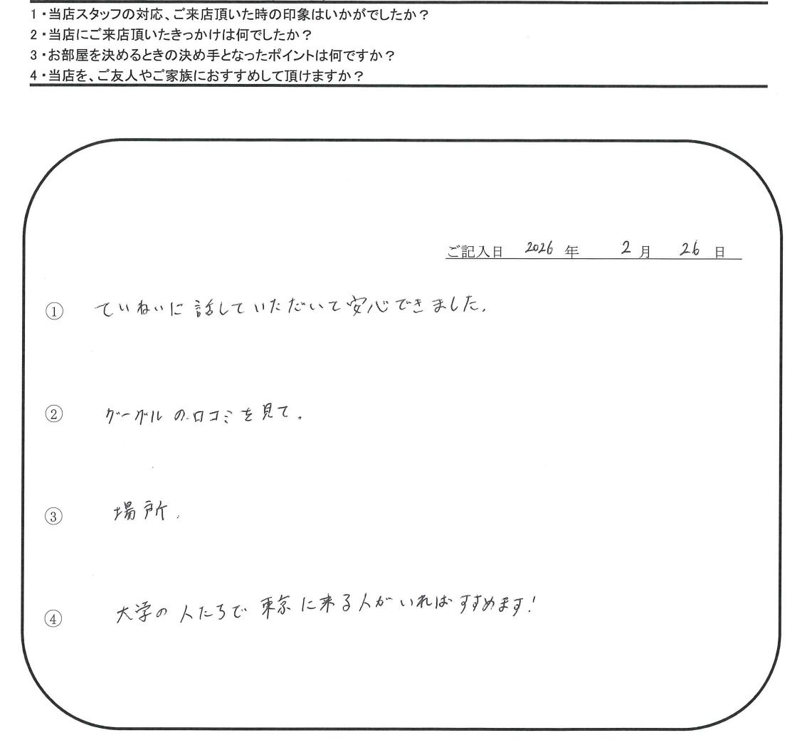 A.T様(担当：渡部)の画像