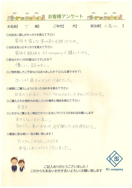 【ご購入】　T様の画像