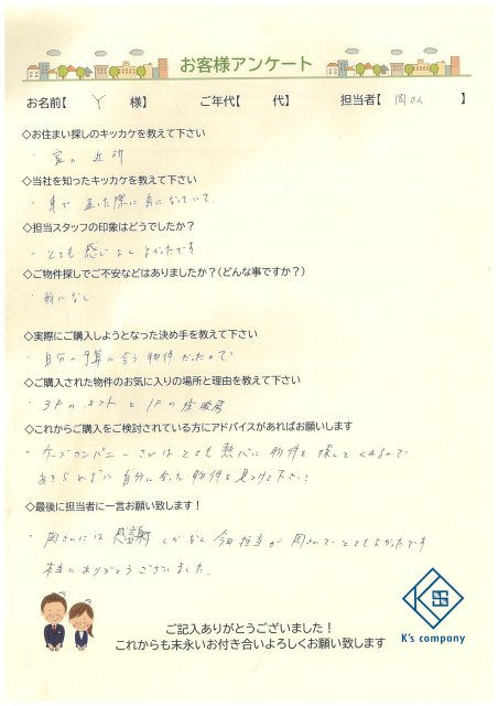 【ご購入】　Y様の画像
