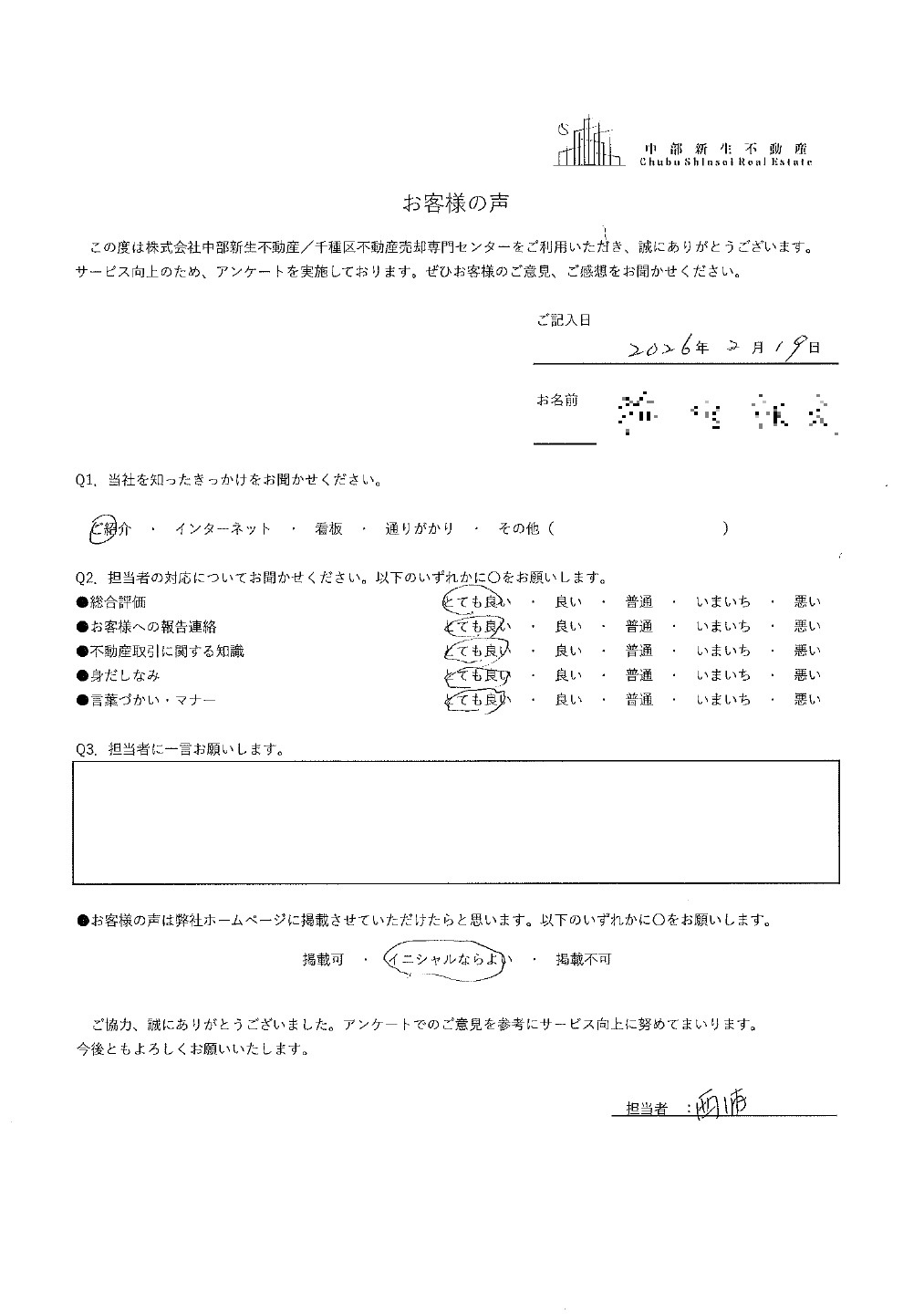 Iさまの画像