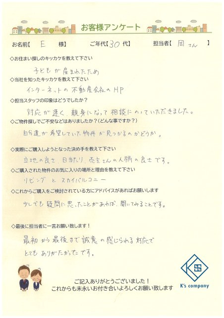 【ご購入】　E様の画像