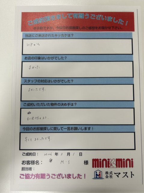 M・S様の画像