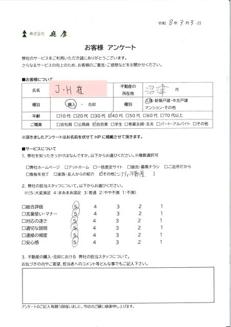 J・H　様の画像