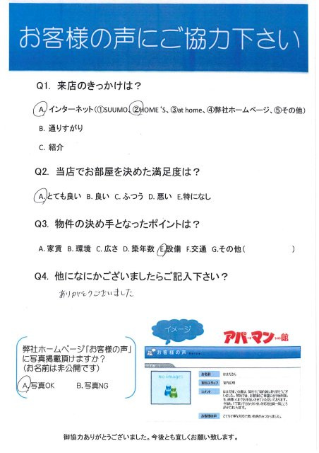 いっち様の画像