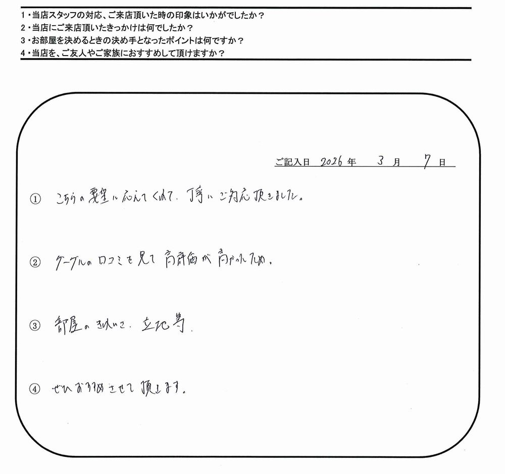 D.T様(担当：長谷川)の画像