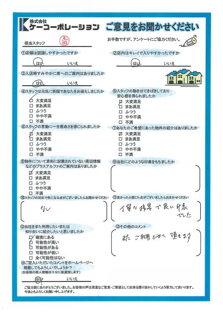I・Ｓ様の画像