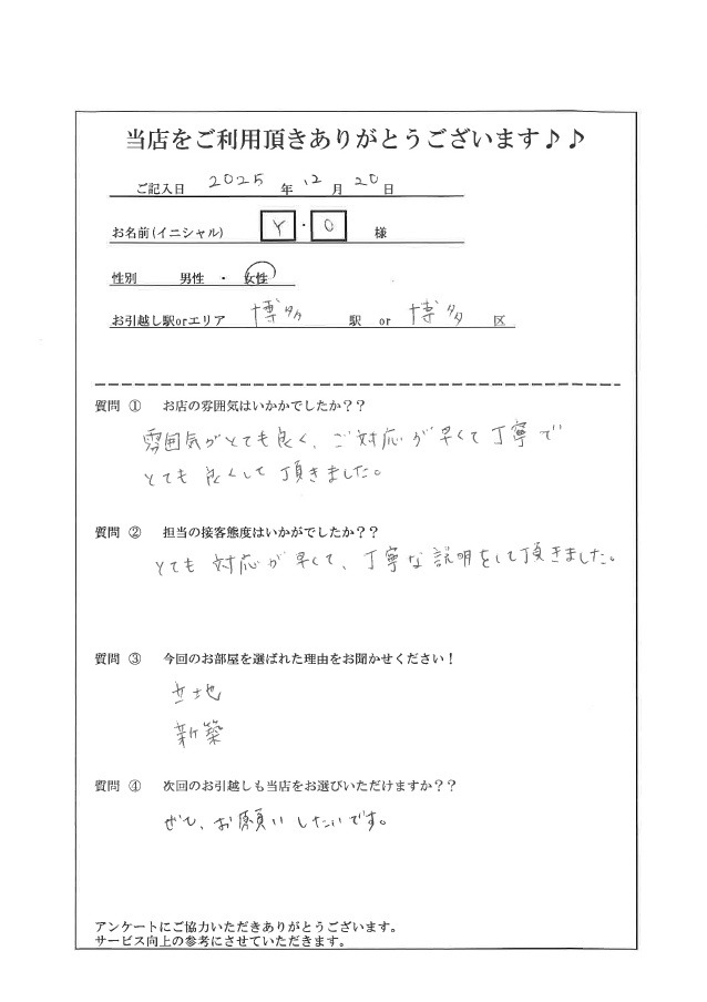 Y・O様 博多区への引越しの画像