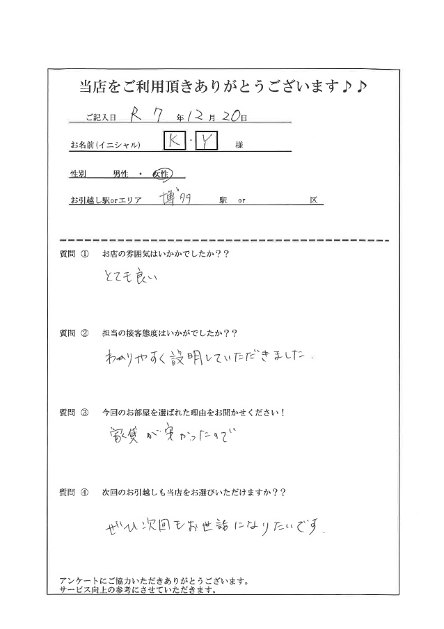 K・Y様  博多区へのお引越しの画像