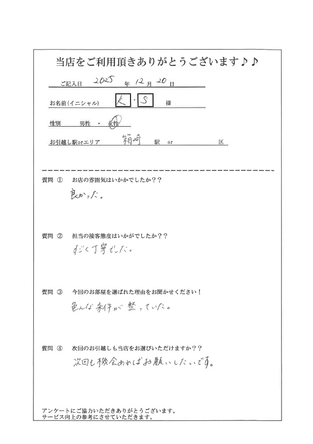 K・S様 東区へのお引越しの画像