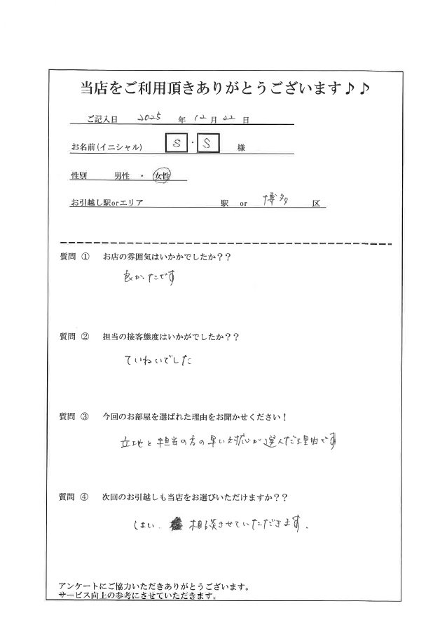S・S様 博多区へのお引越しの画像