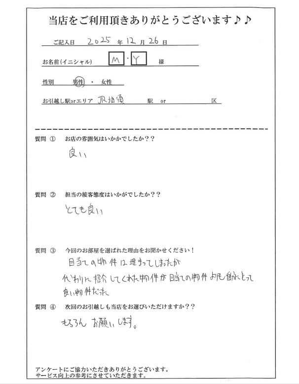 M・Y様 糟屋郡へお引越しの画像