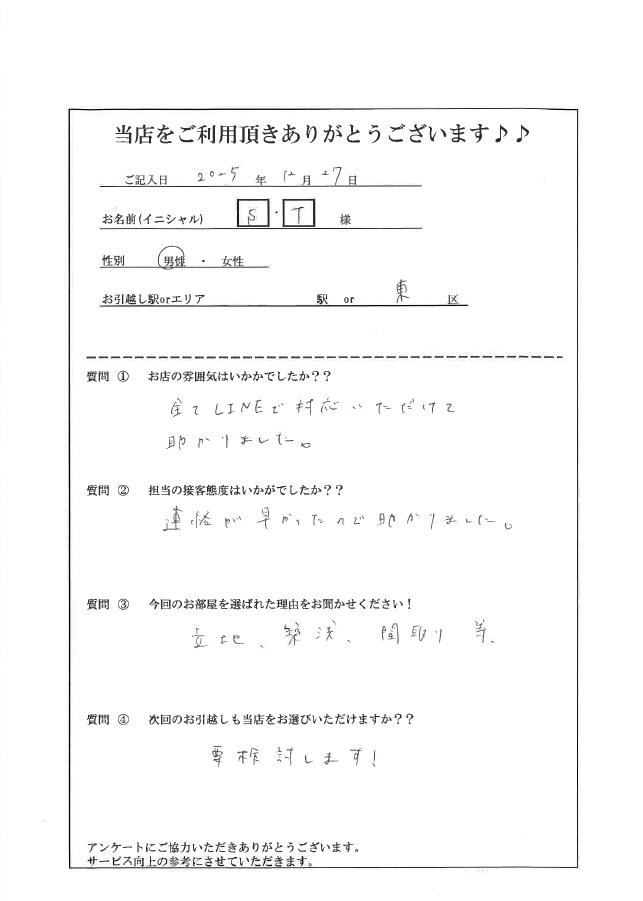 S・T様 東区へのお引越しの画像