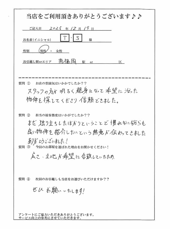 T・S様 博多区へのお引越しの画像