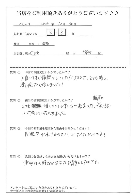 K・K様 博多区へのお引越しの画像