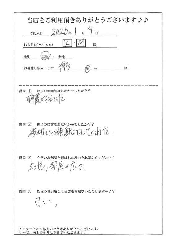 K・M様 博多区へのお引越しの画像