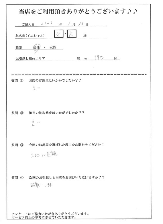 U・K様 博多区へのお引越しの画像