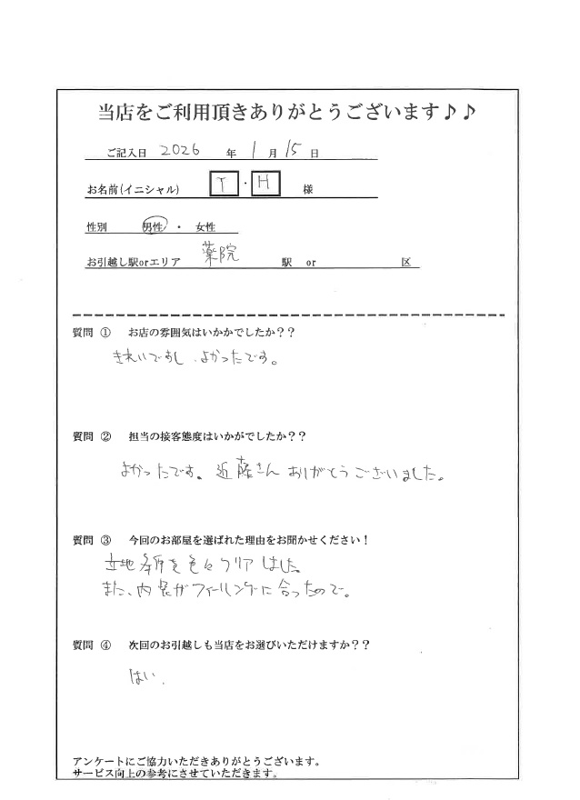 T・H様 中央区へのお引越しの画像