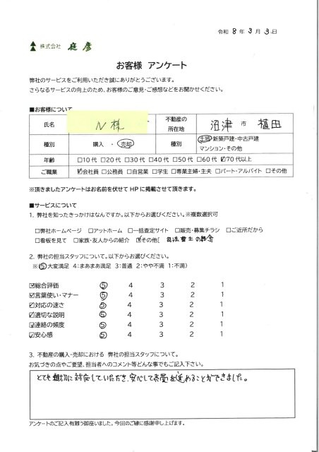 N様の画像