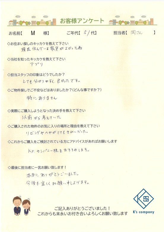 【ご購入】　M様の画像
