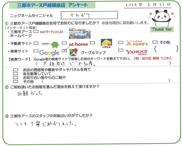 ナカガワ様の画像