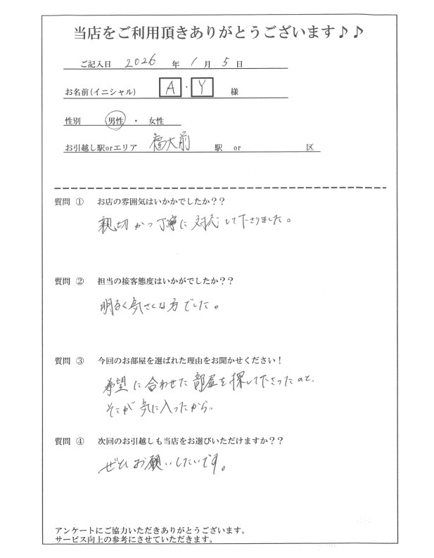 A・Y様 城南区へのお引越しの画像