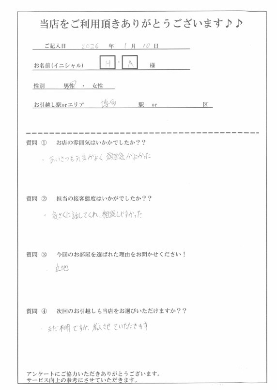 H・A様 博多区へのお引越しの画像