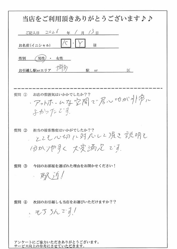 K・Y様 博多区へのお引越しの画像