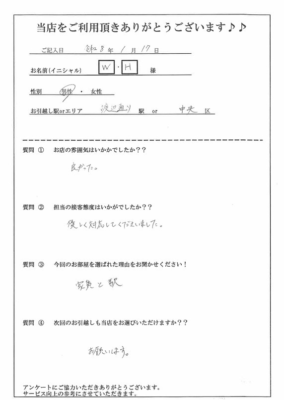 W・H様 中央区へのお引越し