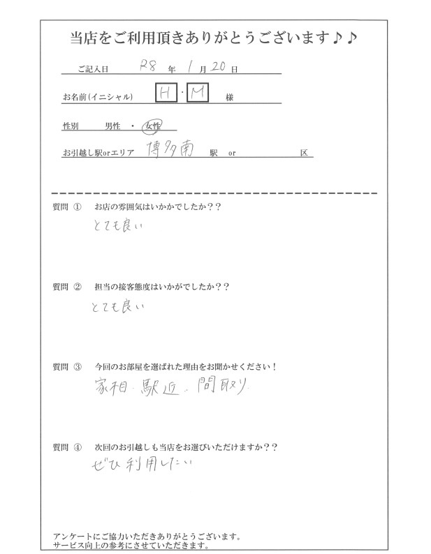 H・M様 春日市へのお引越しの画像