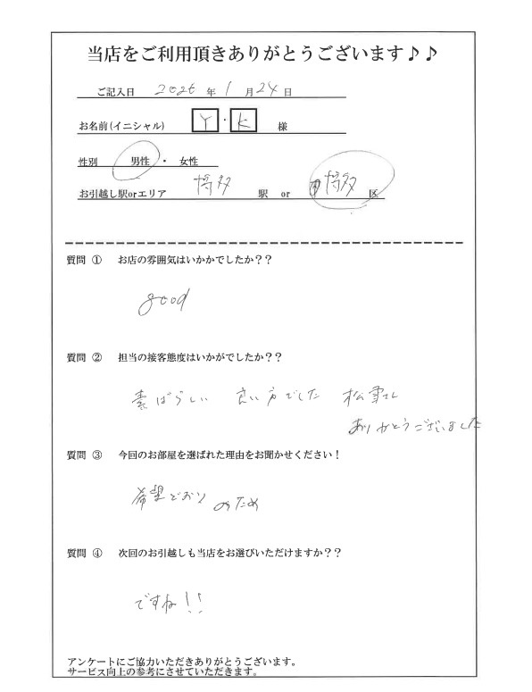 Y・K様 博多区へのお引越しの画像