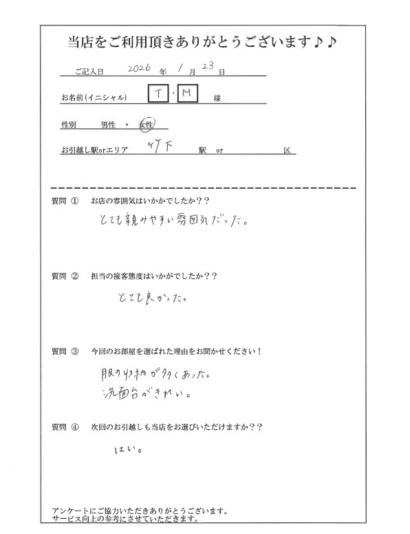 T・M様 博多区へのお引越しの画像