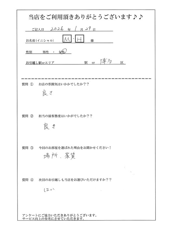 M・H様 博多区へのお引越しの画像