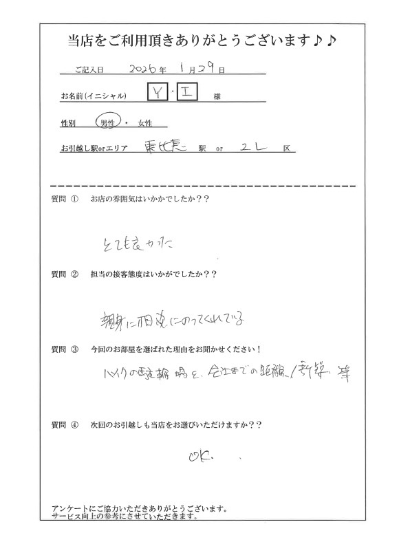 Y・I様 博多区へのお引越しの画像